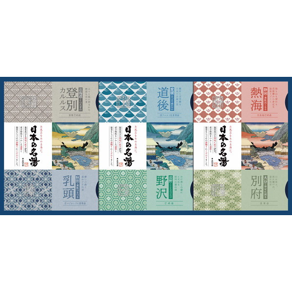 日本の名湯オリジナルギフトセット CMOＧ-20 4904740521077  (A3)ギフト包装・のし紙無料