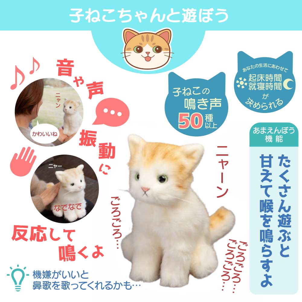 かわいいなきごえ あまえんぼう子ねこちゃん mini 茶トラ ぬいぐるみ