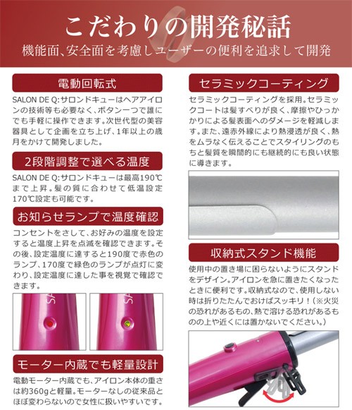 ☆新品☆未使用 サロンドQ SALON DE Q 自動カールアイロン ピンク ☆新品☆未使用 サロンドQ SALON DE Q 自動カールアイロン