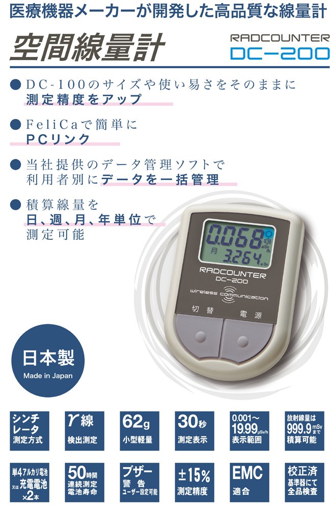 日本精密測器（NISSEI)空間線量計 DC-200 : 4931140110020 : トキワ