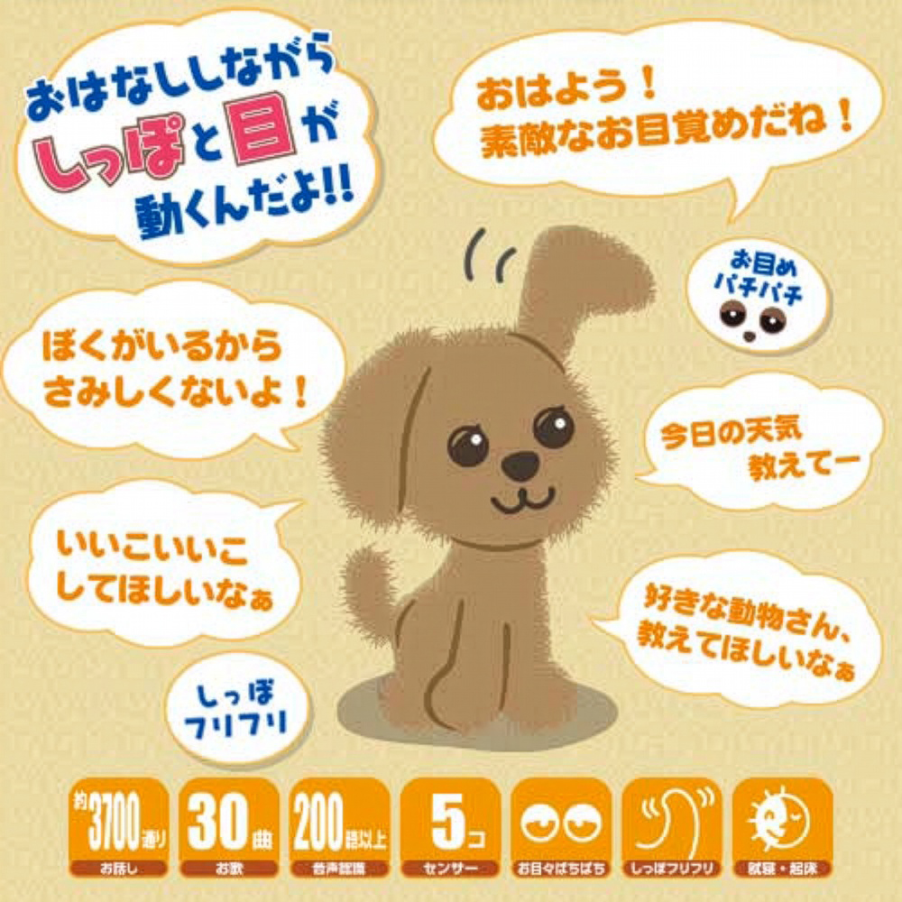 タカラトミーアーツ ヒーリングパートナー 犬型ペットロボット もっと