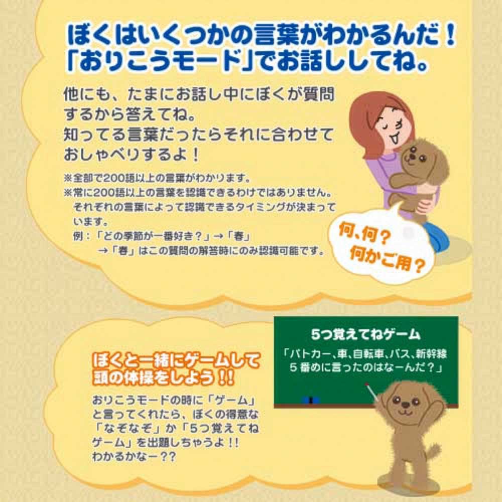 タカラトミーアーツ ヒーリングパートナー 犬型ペットロボット もっと