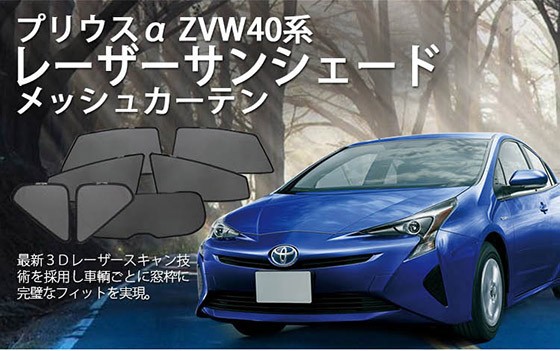 贈る結婚祝い 専用設計 プリウスa Zvw40系 インテリア レーザーサンシェード メッシュカーテン カーシェード 日除け 遮光 フロントドア 左右セット Whitesforracialequity Org 贈る結婚祝い 専用設計 プリウスa Zvw40系 インテリア レーザーサンシェード メッシュカーテン カーシェード 日除け 遮光 フロントドア 左右セット Whitesforracialequity Org
