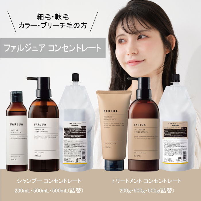 SUNCALL（サンコール） 【セット】サンコール ファルジュア コンセント