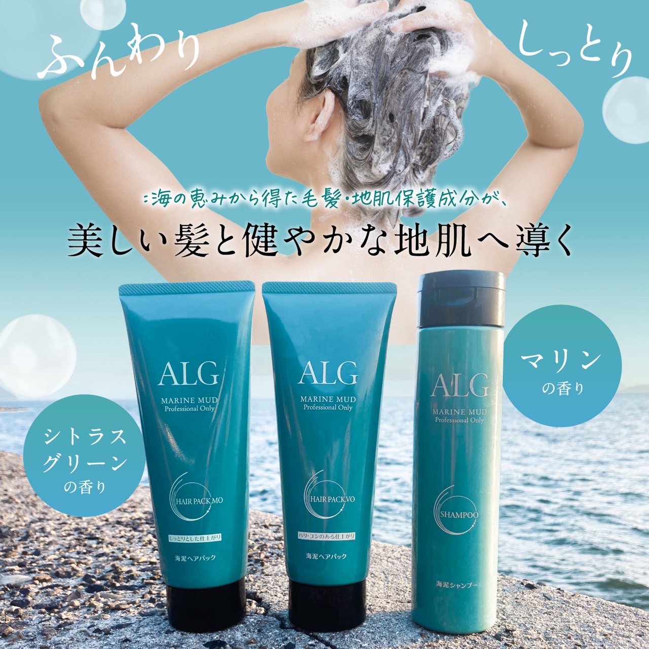 パシフィックプロダクツ アルグ シャンプー 300ml ALG 海泥