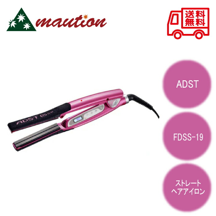 美容家電 ADST DS-R ストレートヘアアイロン