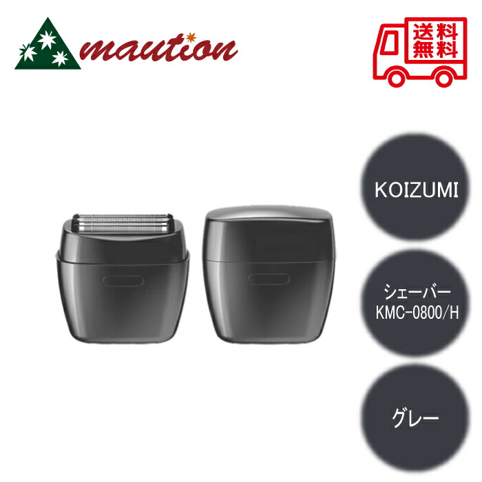 KOIZUMI（コイズミ） USB充電5枚刃シェーバー KMC-0800/H 【グレー