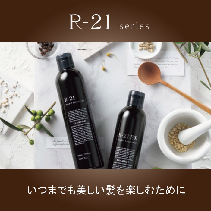 サンコール R-21 EX エクストラ シャンプー 270ml + トリートメント