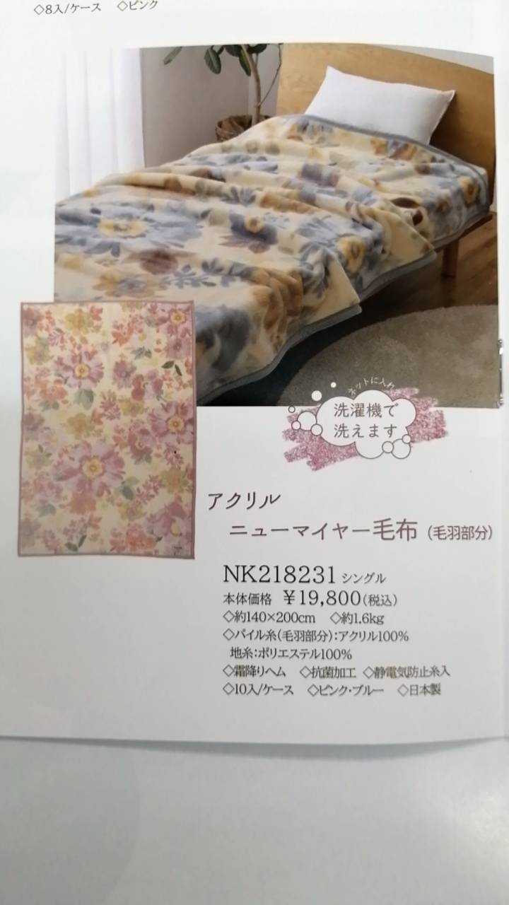 M0109C1 未使用★CELINE アクリルニューマイヤー毛布 ニッケ アクリル ニューマイヤー 毛布 シングル 140×200cm 日本製 NK