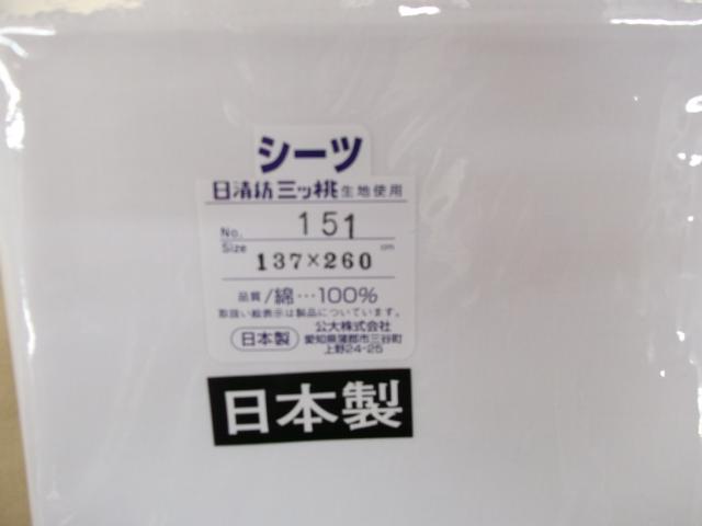 お買い得 まとめ買い 10枚セット 日清紡生地 平織りシーツ（白） NO