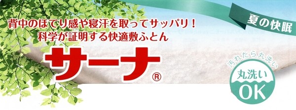 サーナ 東洋紡 快適敷きふとん リトルラビット柄 ベビー お子様用 :2200006690108:ふとんのトクヤマ - 通販 -  Yahoo!ショッピング