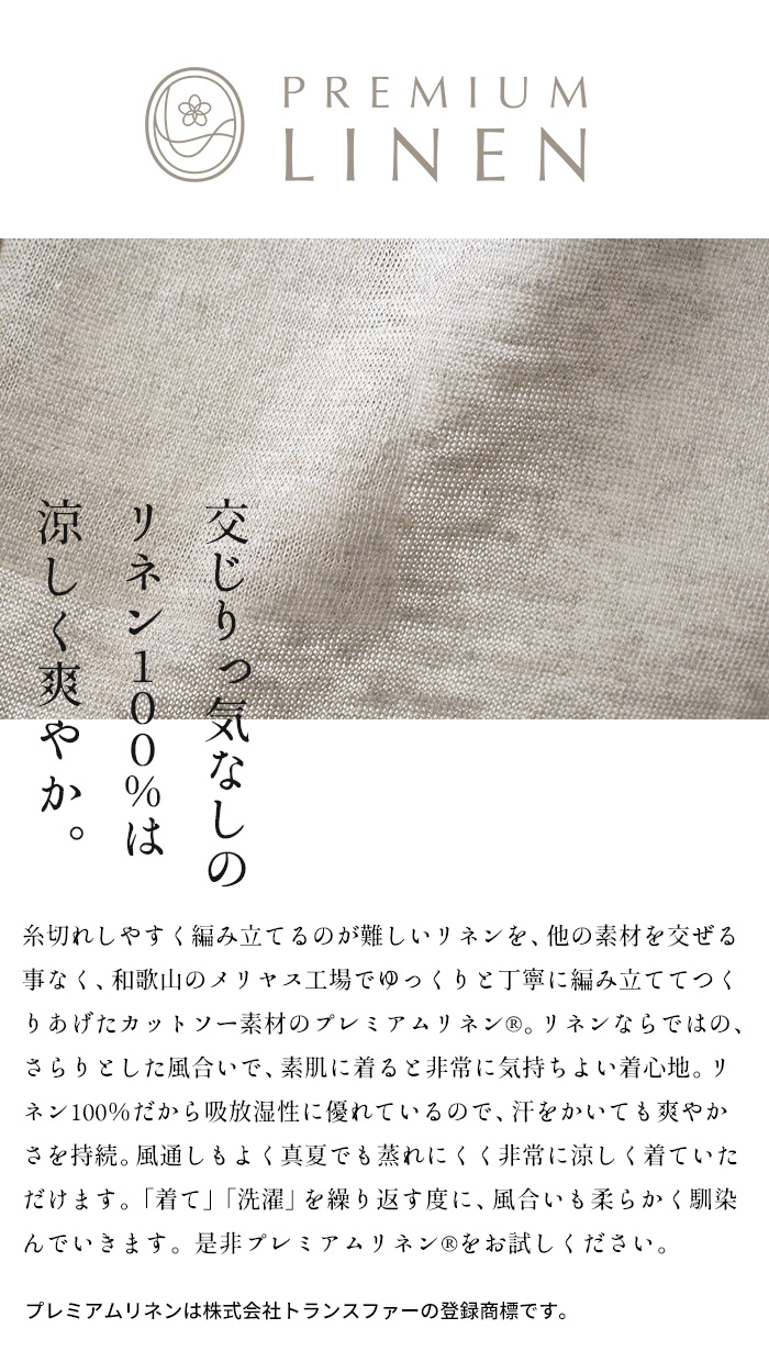 TOKYO BASIC 東京ベーシック - リネン天竺（プレミアムリネン