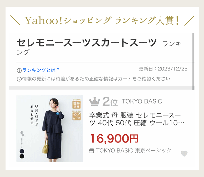 卒業式 母 服装 セレモニースーツ 40代 50代 圧縮 ウール100