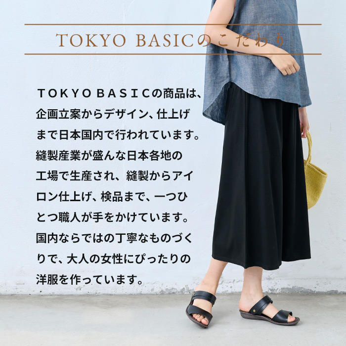 ガウチョパンツ 接触冷感 7分丈 40代 50代 強撚糸コットン100% ガウチョ パンツ 日本製 | TOKYO BASIC | 15