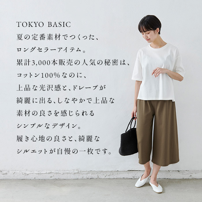 ガウチョパンツ 7分丈 40代 50代 接触冷感 強撚糸コットン100 