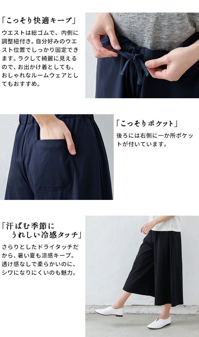 TOKYO BASIC 旧タイプ ガウチョパンツ 7分丈 40代 50代 接触冷感 強