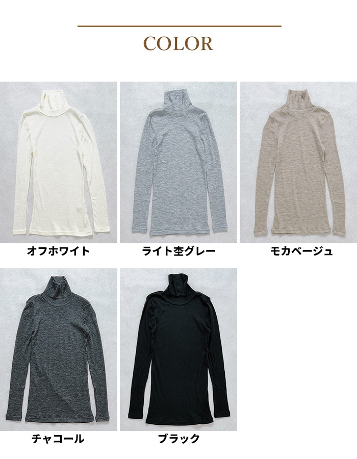 メリノウール タートルネック レディース 薄手 リブ インナー チクチクしない ミラクル ウール100% 日本製 | TOKYO BASIC | 22