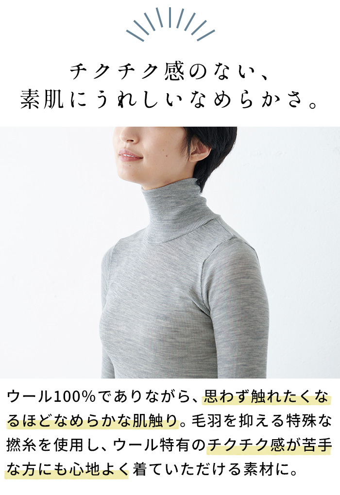 メリノウール タートルネック レディース 薄手 リブ インナー チクチクしない ミラクル ウール100% 日本製 | TOKYO BASIC | 07