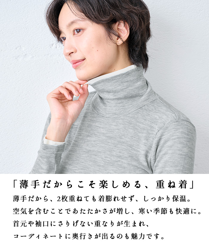 メリノウール タートルネック レディース 薄手 リブ インナー チクチクしない ミラクル ウール100% 日本製 | TOKYO BASIC | 13