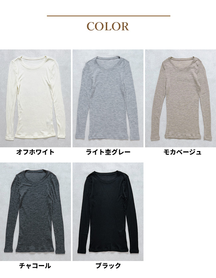 メリノウール インナーシャツ レディース チクチクしない ミラクル ウール100% クルーネック 日本製 | TOKYO BASIC | 22