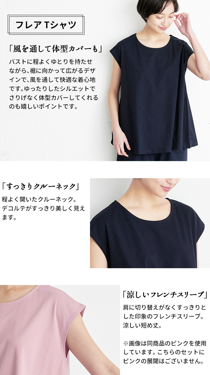 セットアップスーツ レディース 50代 カジュアル 日本製 強撚糸 コットン100％ フレア Tシャツ + 選べる パンツ 2点セット | TOKYO BASIC | 07