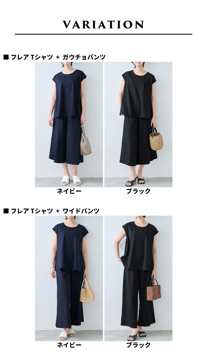 セットアップスーツ レディース 50代 カジュアル 日本製 強撚糸 コットン100％ フレア Tシャツ + 選べる パンツ 2点セット | TOKYO BASIC | 18