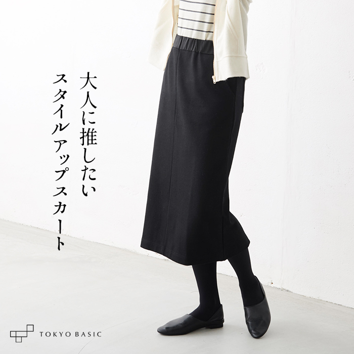 あたたかい タイトスカート 圧縮ウール100% ロングスカート 日本製 暖かい 防寒