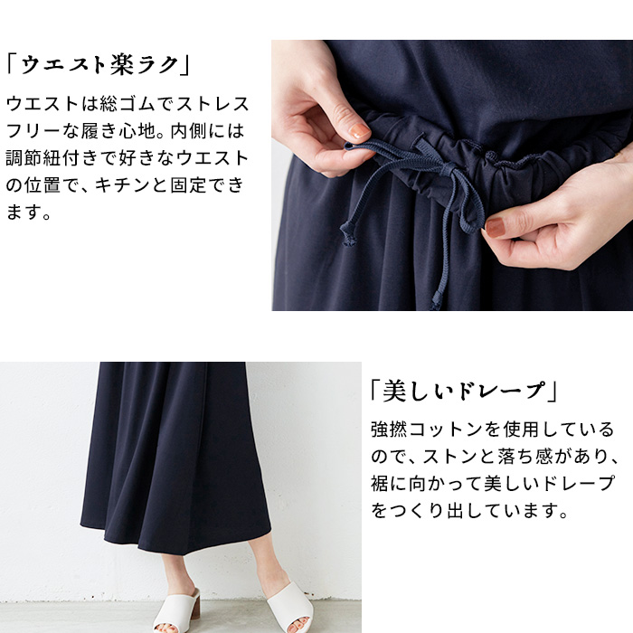フレアスカート 接触冷感 ロング レディース 40代 50代 強撚糸 コットン100% ロングスカート 日本製 | TOKYO BASIC | 10