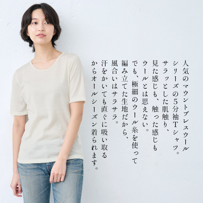 Ｔシャツ レディース インナー カットソー 呼吸するウール 五分袖 Tシャツ 日本製 半袖｜tokyo-basic2012｜06