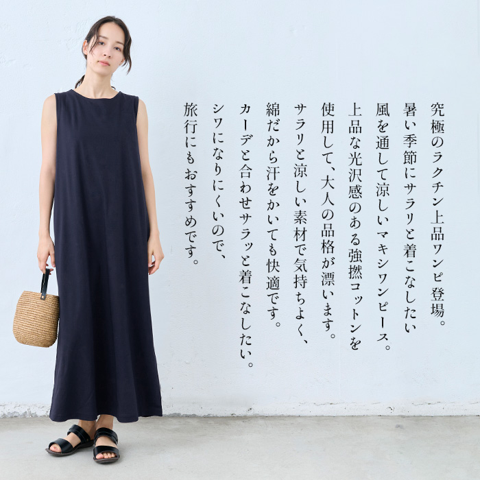 TOKYO BASIC ノースリーブワンピース ロング 40代 50代 夏 接触冷感 強