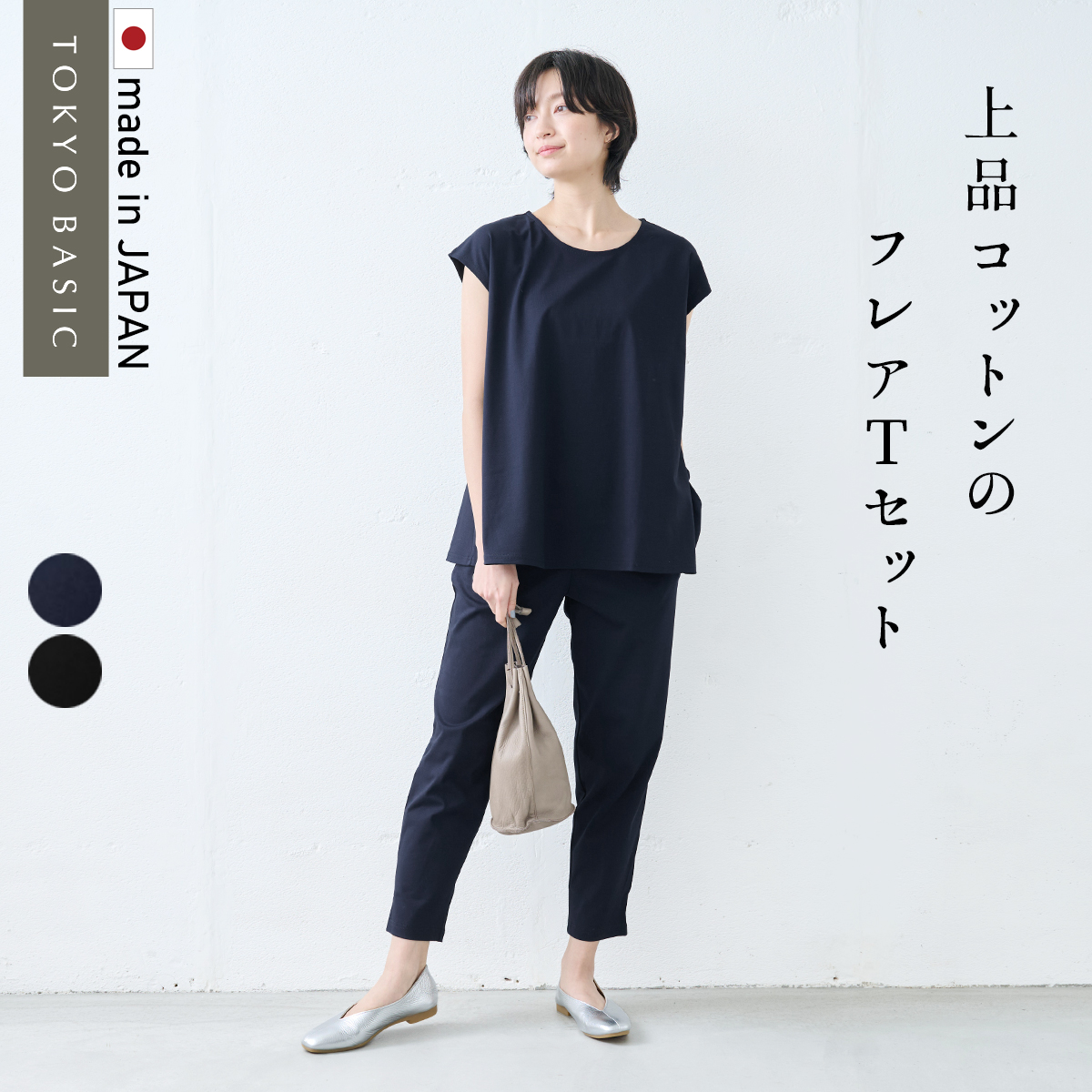 セットアップスーツ レディース 50代 カジュアル 日本製 強撚糸 コットン100％ フレア Tシャツ ＋ アンクルパンツ 爆買 | 