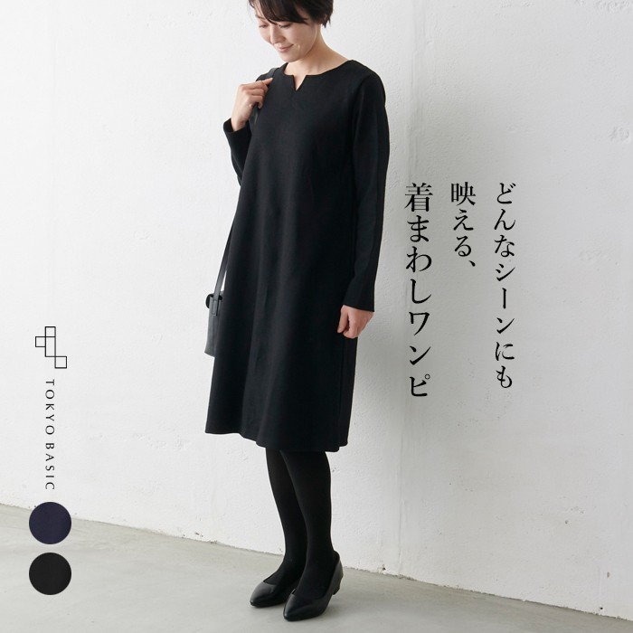ウール ワンピース 圧縮ウール100 キーネックワンピース 日本製 So 1811 05 Tokyobasic 通販 Yahoo ショッピング