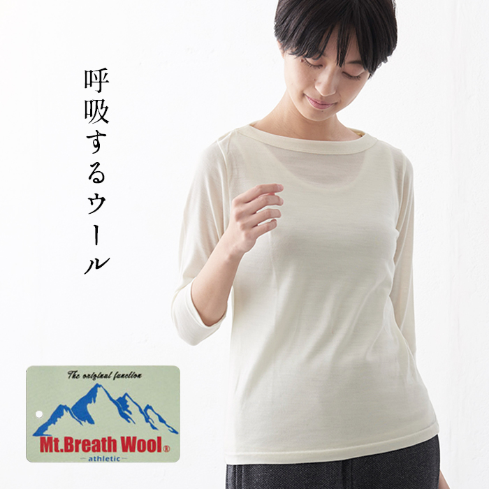 LLサイズ インナーシャツ レディース マウントブレス ウール100% ボートネック 七分袖 日本製...