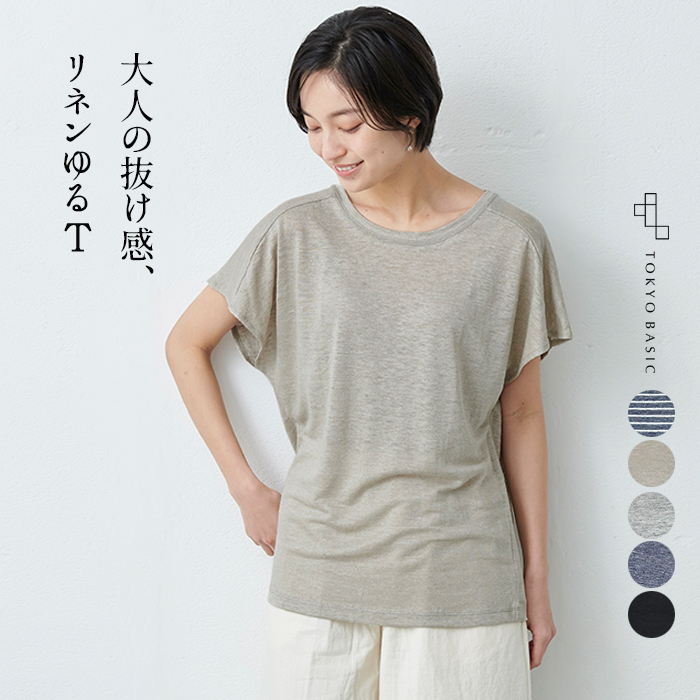 tシャツ レディース 40代 50代 プレミアムリネン100% ゆるTシャツ 日本製 :tb-1206-24:TOKYOBASIC - 通販 -  Yahoo!ショッピング