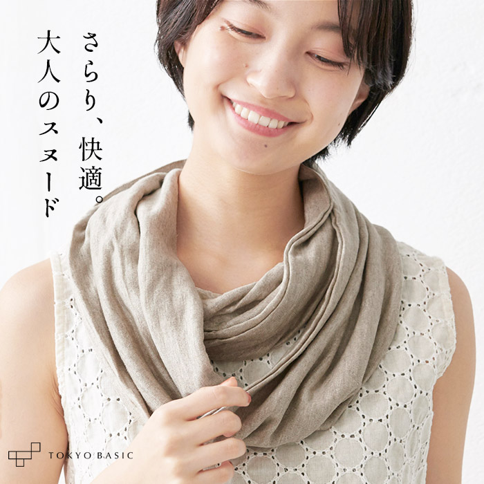 ネックカバー 夏用 首日焼け防止 プレミアム リネン100％ スヌード 日本製 |  | 01