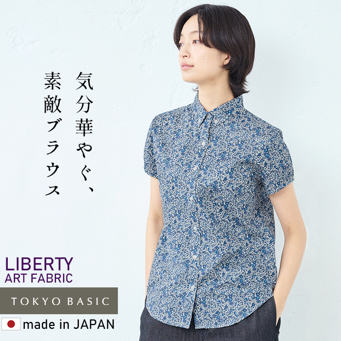 シンプルライフ・ LIBERTY FABRIC ボタンダウン 半袖 シャツ LIBERTY. リバティ ブラウス プリント 半袖 ボタンダウンシャツ