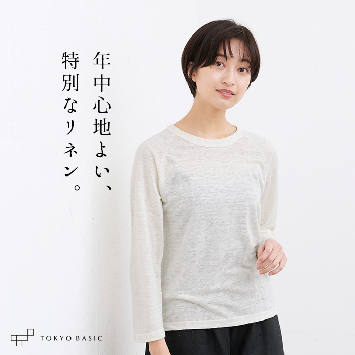 tシャツ レディース 40代 50代 長袖 プレミアム リネン100％ 8分袖 ラグラン 日本製 | TOKYO BASIC | 01