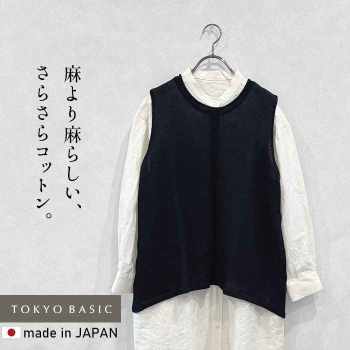 TOKYO BASIC サマーニット コットンニット ベスト レディース