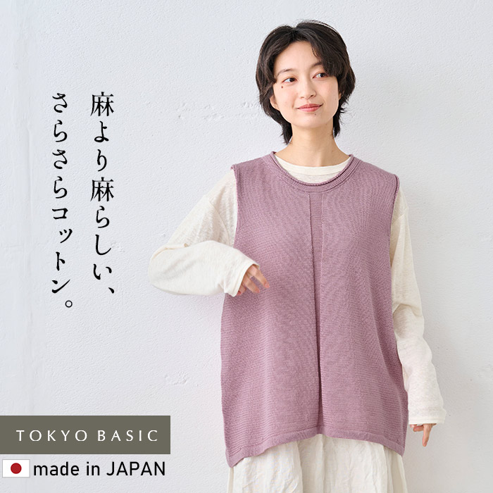 TOKYO BASIC サマーニット コットンニット ベスト レディース