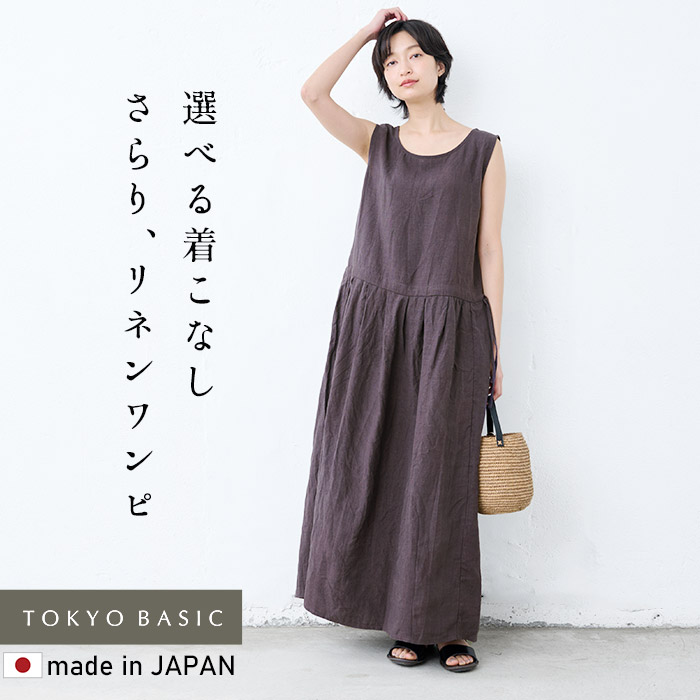 リネン ワンピース レディース 夏 リゾートワンピース 40代 50代 40番手 フレンチリネン100% 2wayワンピース 日本製 爆買 | TOKYO BASIC | 02