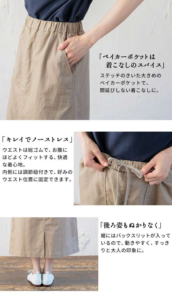 ロングスカート レディース 40代 50代 コットン＆リネン ベイカースカート 日本製 爆買 | TOKYO BASIC | 10