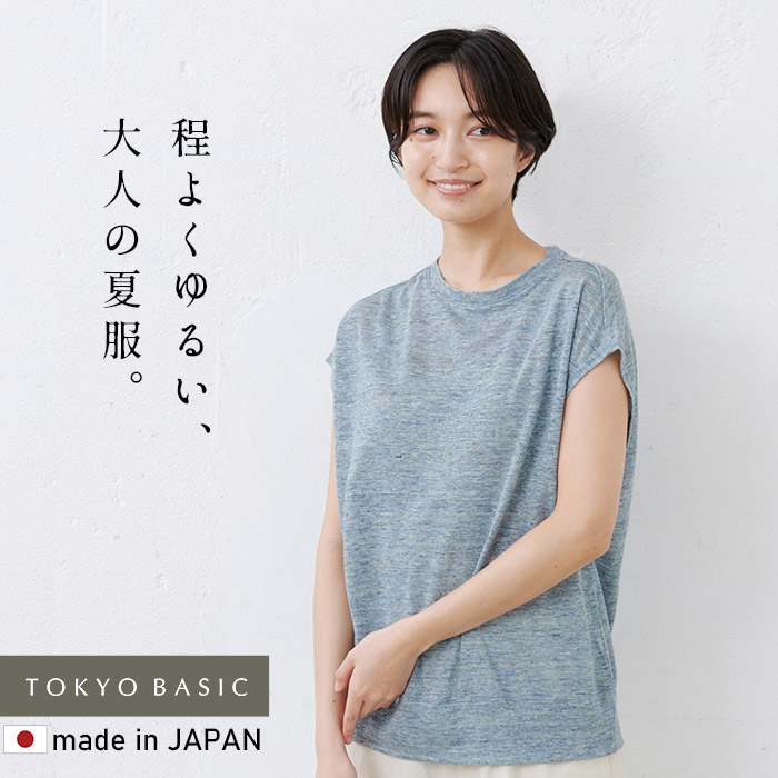 カットソー レディース 速乾 プレミアム リネン100％  フレンチスリーブ 日本製 40代 50代 | TOKYO BASIC | 05