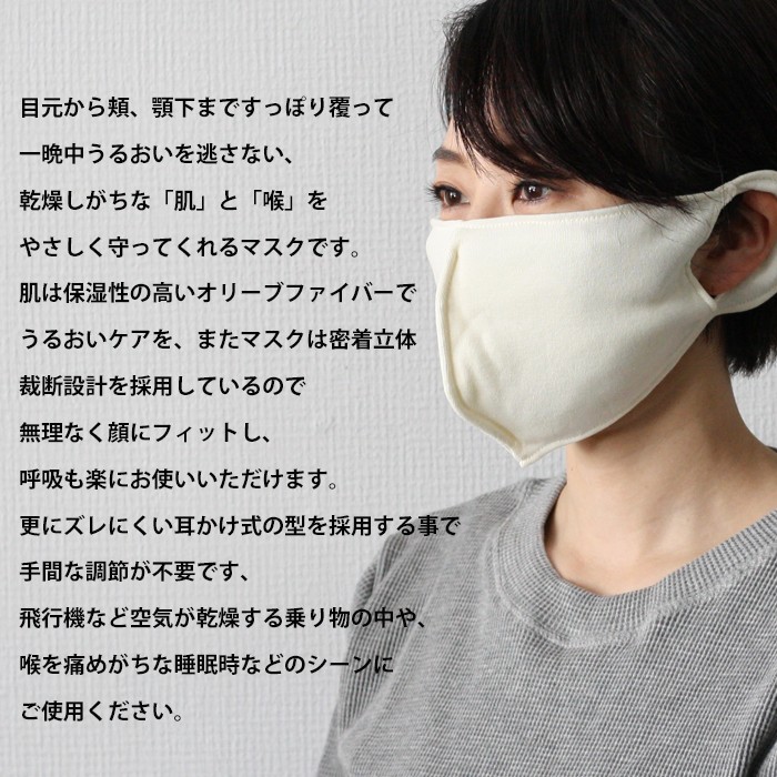 オリーブの恵み マスク 日本製 就寝用マスク 洗える 大人用 乾燥対策 保湿 風邪予防 肌に優しい コットン 綿 白鳥繊維 Tb 02 02 Tokyobasic 通販 Yahoo ショッピング