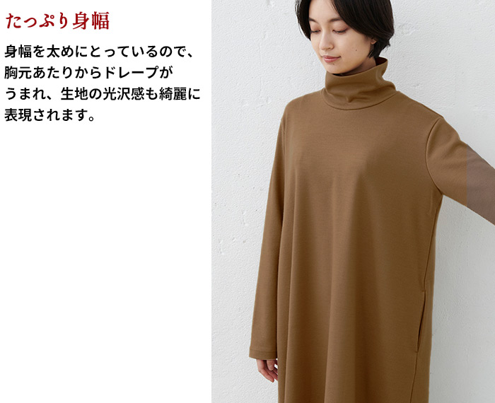 フリーサイズ ワンピース レディース 40代 50代 きれいめ 秋 冬 長袖 圧縮 ウール100% タートルネック ワンピース 日本製 暖かい 防寒 爆買 | TOKYO BASIC | 15