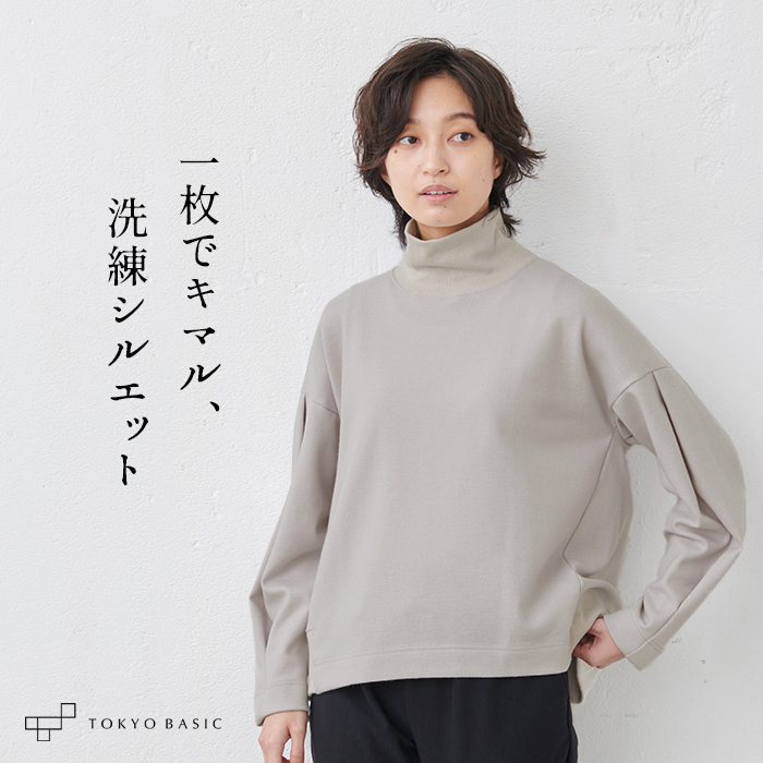 トレーナーレディース おしゃれ 50代 40代 圧縮 ウール100％ リブ使い タートル 日本製 暖かい 防寒 TOKYO BASIC トレーナーレディース おしゃれ 50代 40代 圧縮