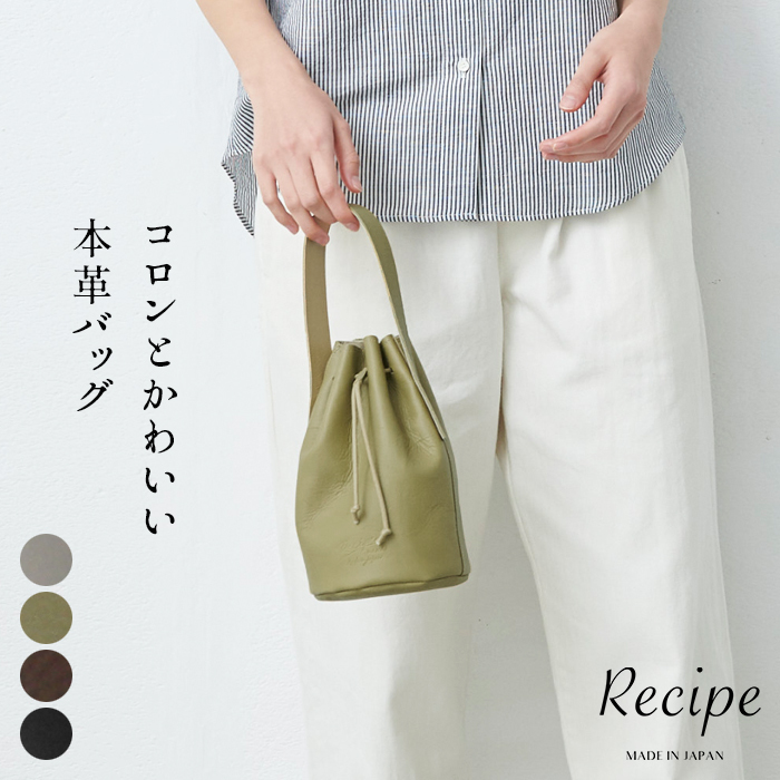 バッグ レディース 革 40代 50代 本革 MARU BAG Recipe B-03 日本製