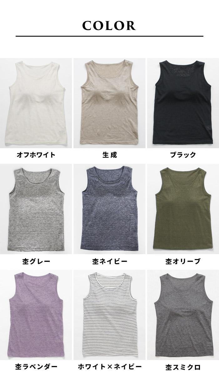 ブラトップ アンダーゴムなし レディース 速乾性 インナー 抗菌 プレミアムリネン100% カップ付 タンクトップ 日本製 | TOKYO BASIC | 26