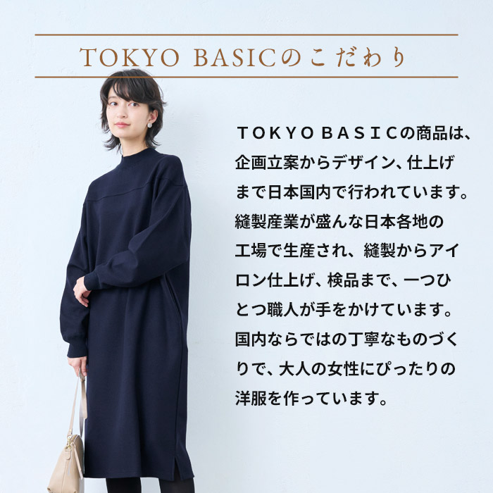 ワンピース レディース 秋冬 きれいめ 圧縮ウール100% ニットリブ使い ワンピース 日本製 秋冬ワンピース : tb-2101-02 :  TOKYO BASIC 東京ベーシック - 通販 - Yahoo!ショッピング