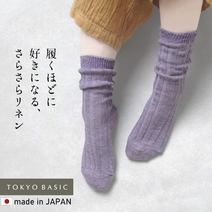靴下 レディース 奈良の靴下屋さんの リネン レディース ソックス 日本製 | TOKYO BASIC | 07