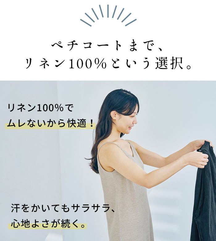 スリップ ペチコート ワンピース インナーワンピース 速乾性 プレミアム リネン100% キャミソールワンピース 日本製 | TOKYO BASIC | 04